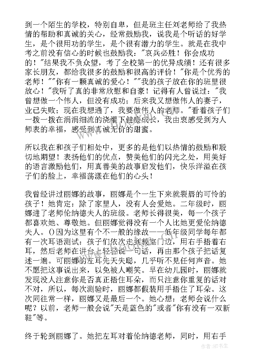 以党的故事为的演讲稿 我的教育故事演讲稿(模板6篇)