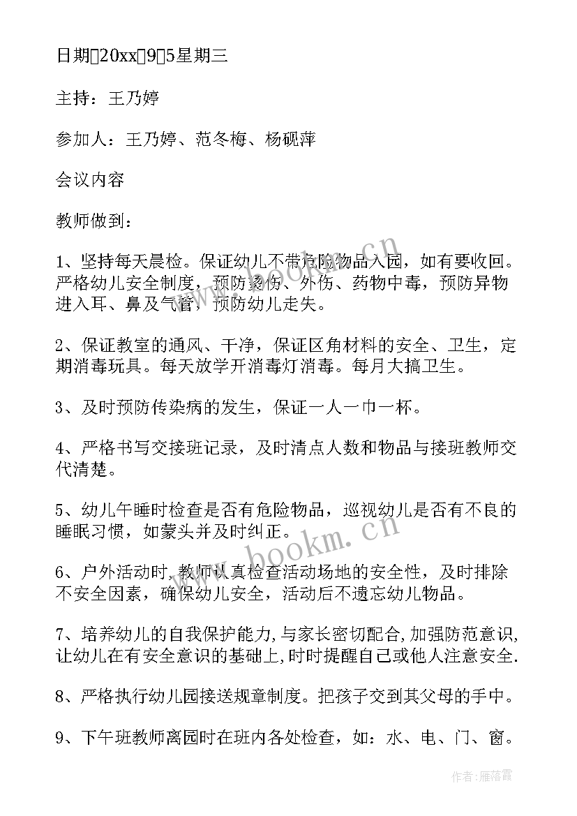 最新幼儿园大班班务会议记录表内容 幼儿园大班务会议记录(优质5篇)