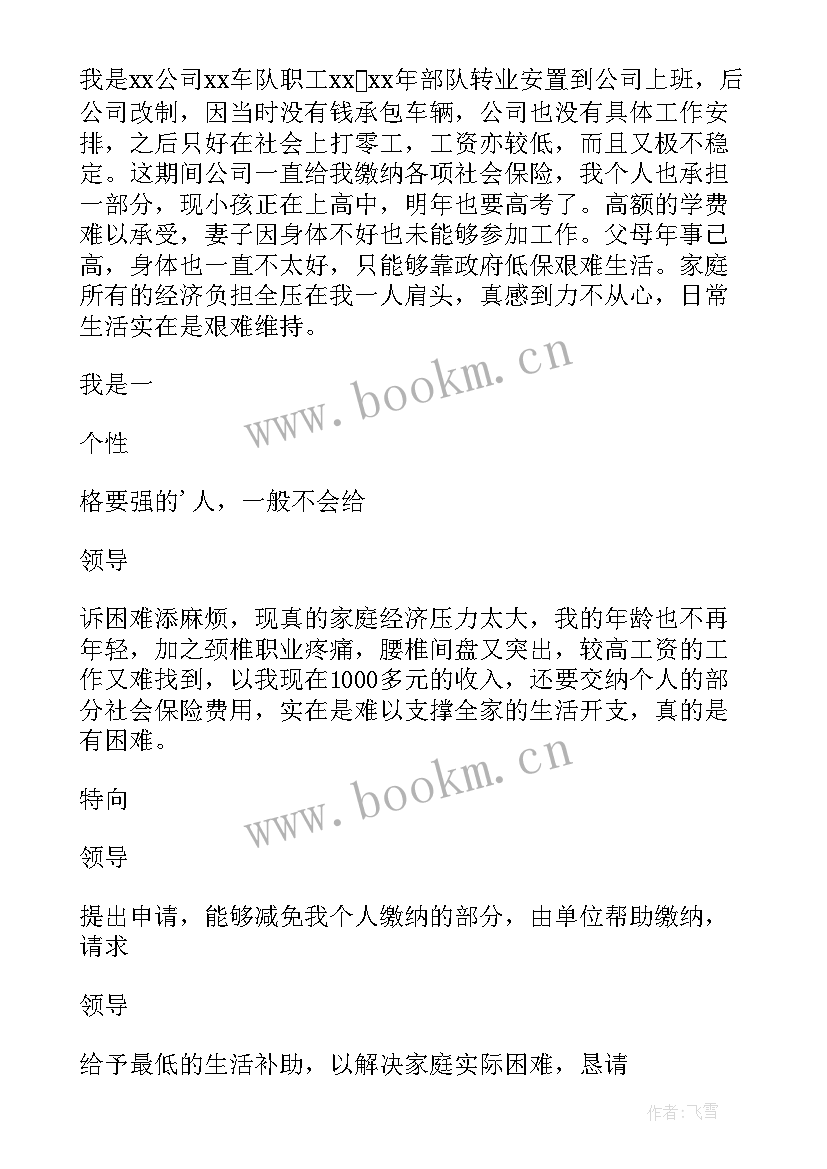 2023年社会救助申请家庭经济状况核对授权书 社会救助申请书(实用5篇)