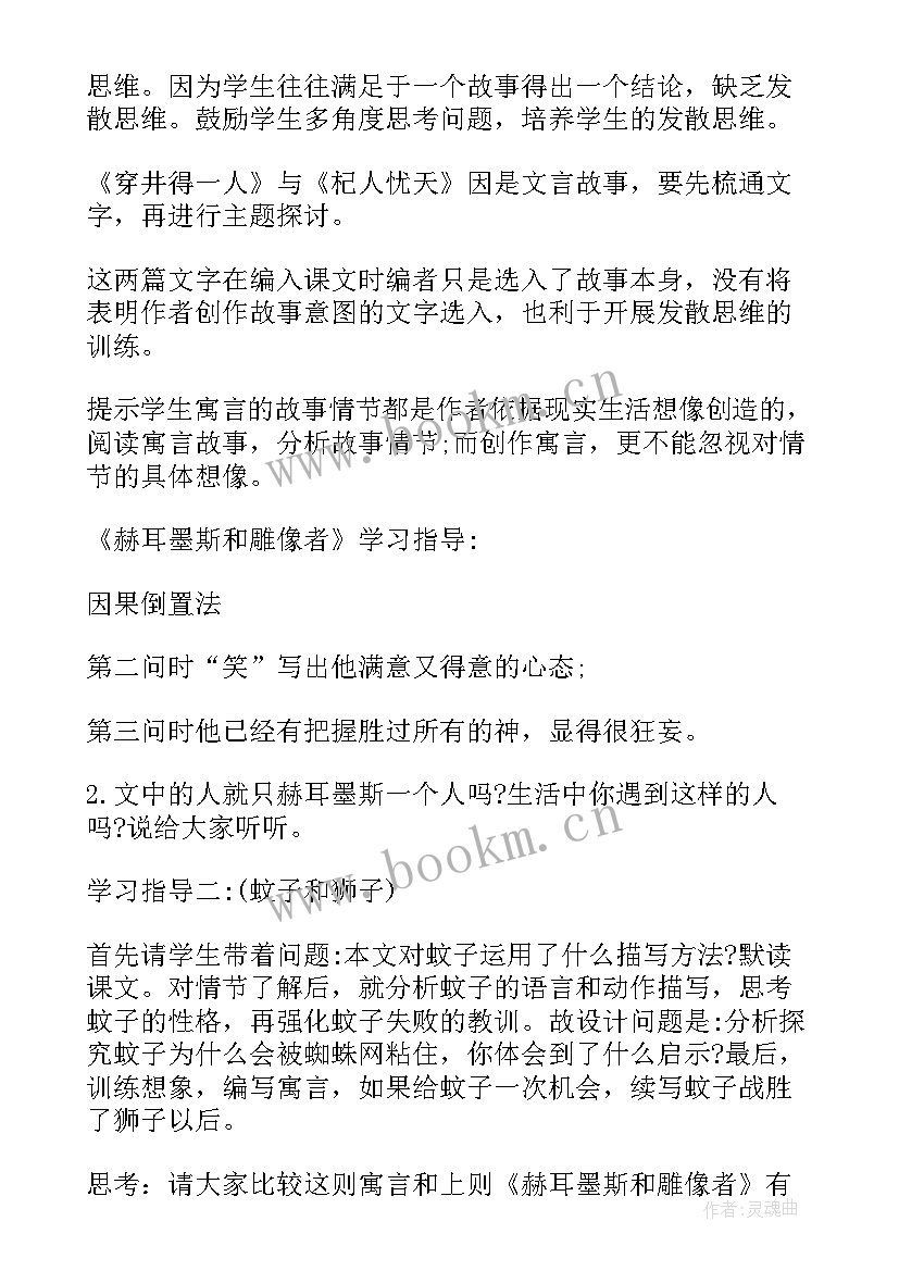 最新单元整体教学设计案例 部编版小学语文单元整体教学设计(大全5篇)