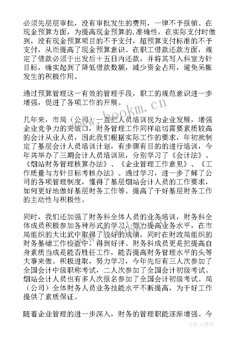 2023年财务年终总结及下年工作计划 财务年终总结(模板10篇)