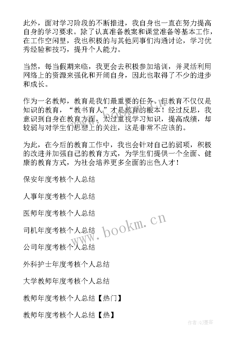 年度考核表个人工作总结卫生院(实用9篇)