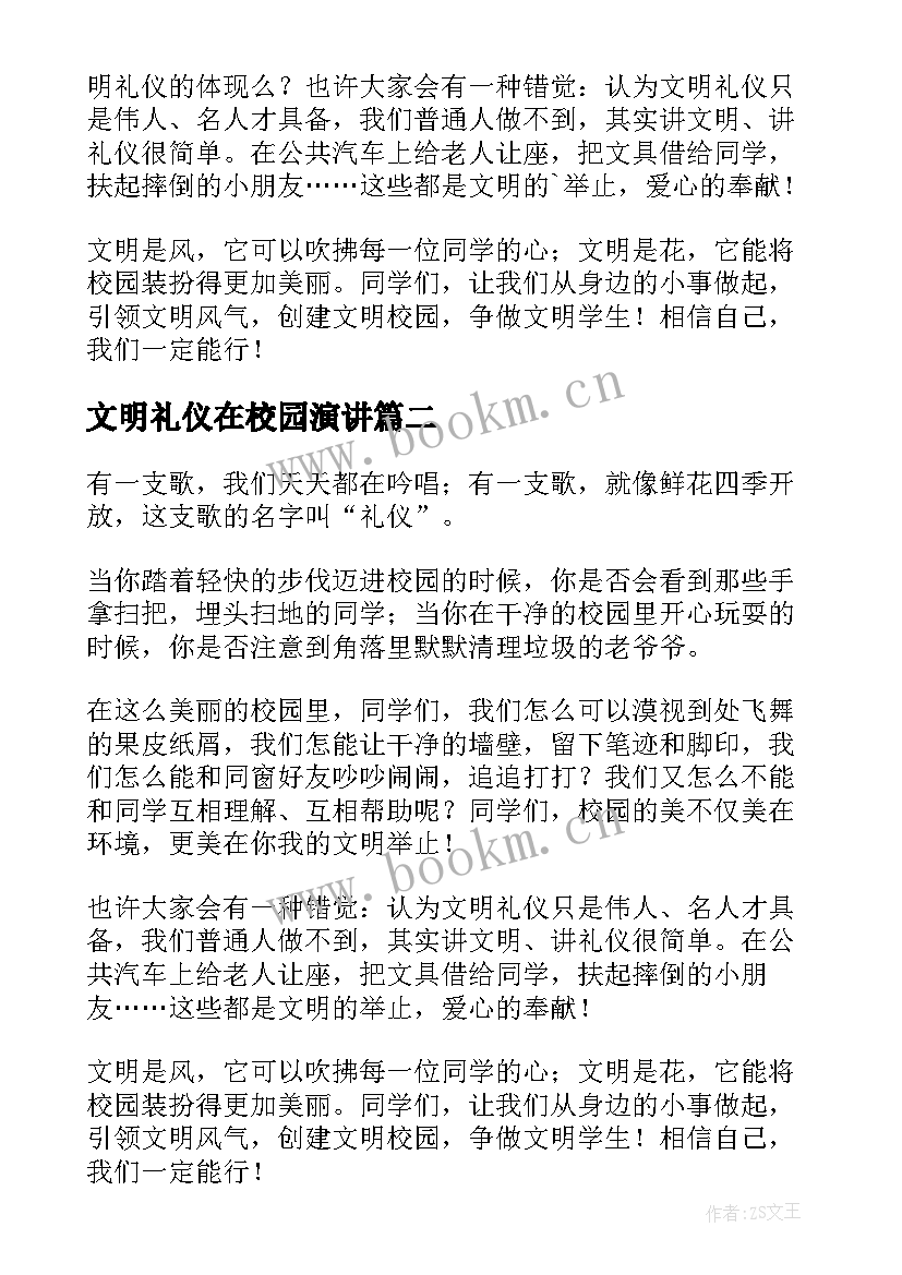 文明礼仪在校园演讲 文明礼仪进校园演讲稿(实用8篇)