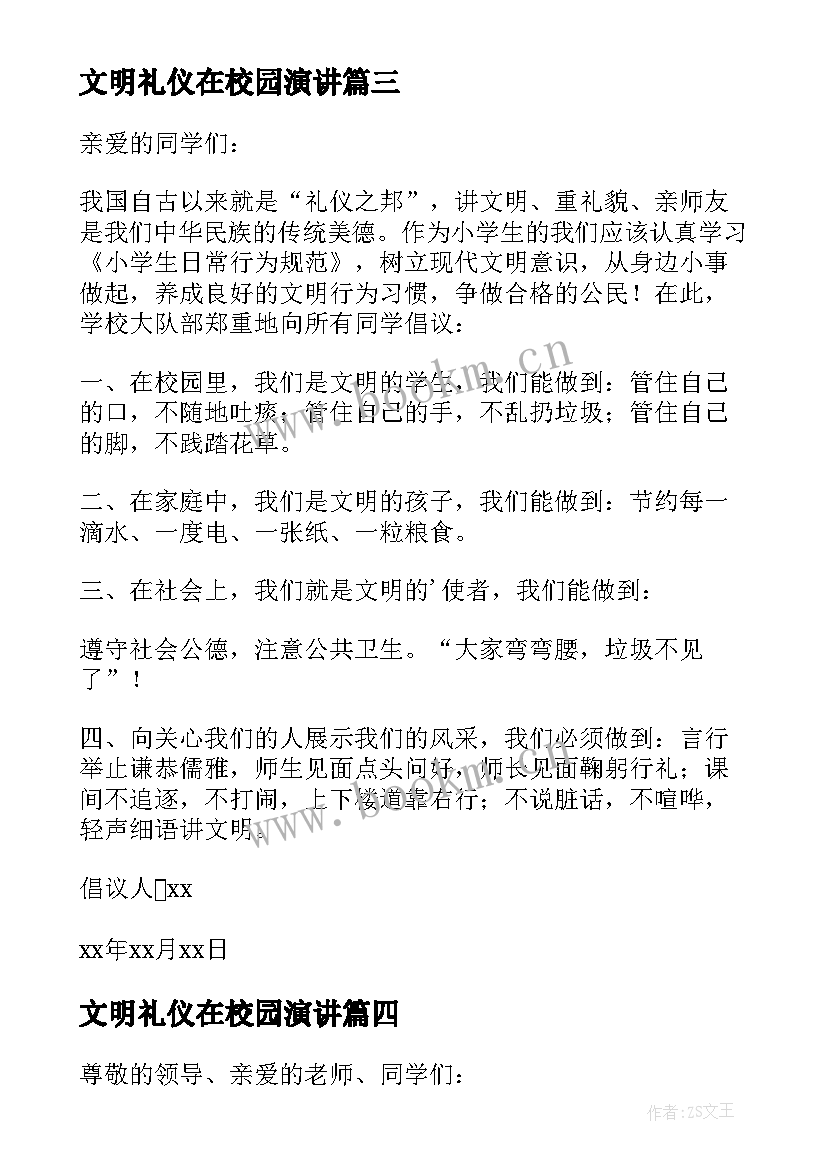 文明礼仪在校园演讲 文明礼仪进校园演讲稿(实用8篇)