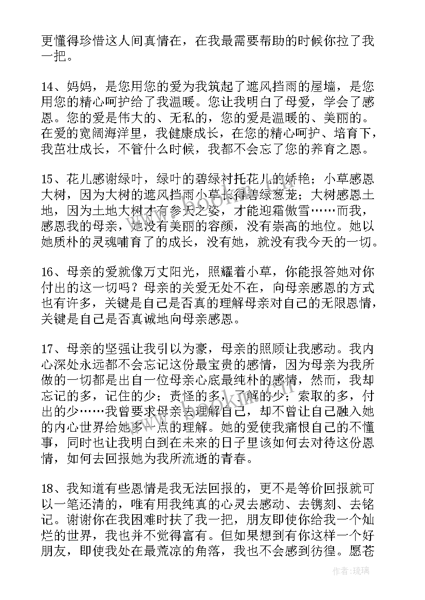 2023年感恩句子摘抄 感恩好句好段落(精选7篇)