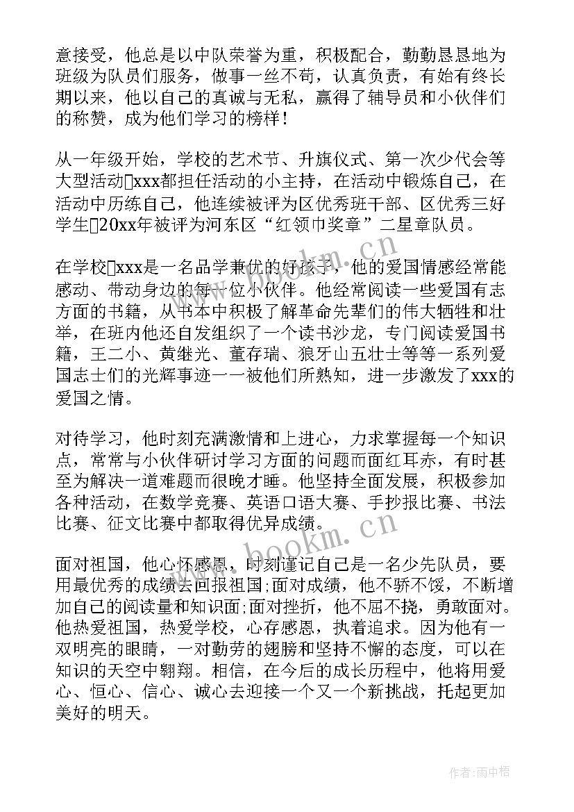 小学生自强自律之星事迹材料(优质5篇)