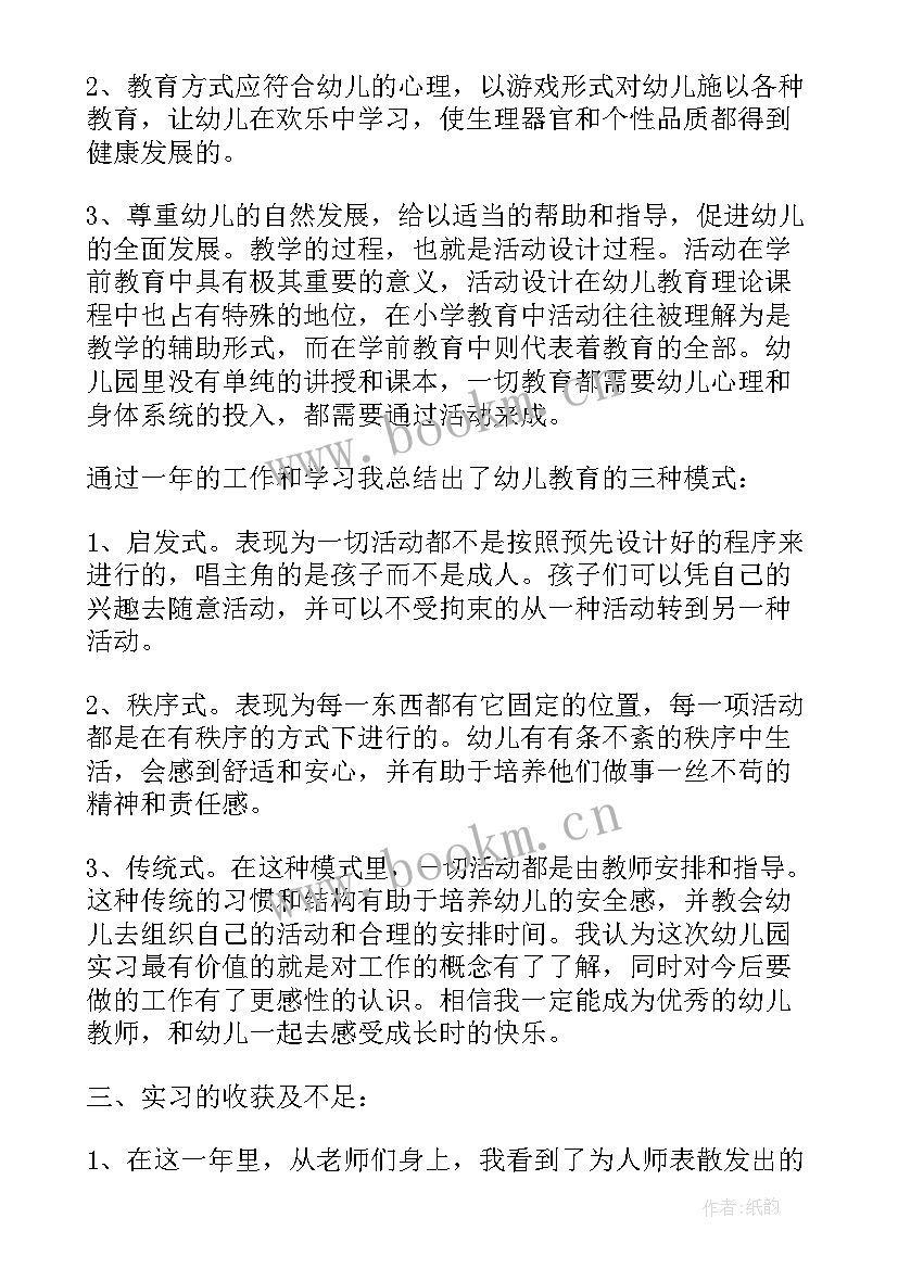 最新体育专业实践个人总结(大全5篇)