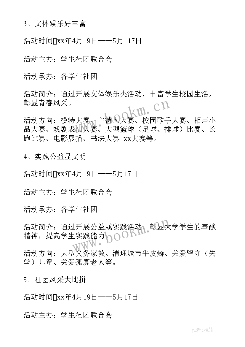 2023年大学学生社团活动 大学生社团文化节活动策划方案(通用5篇)