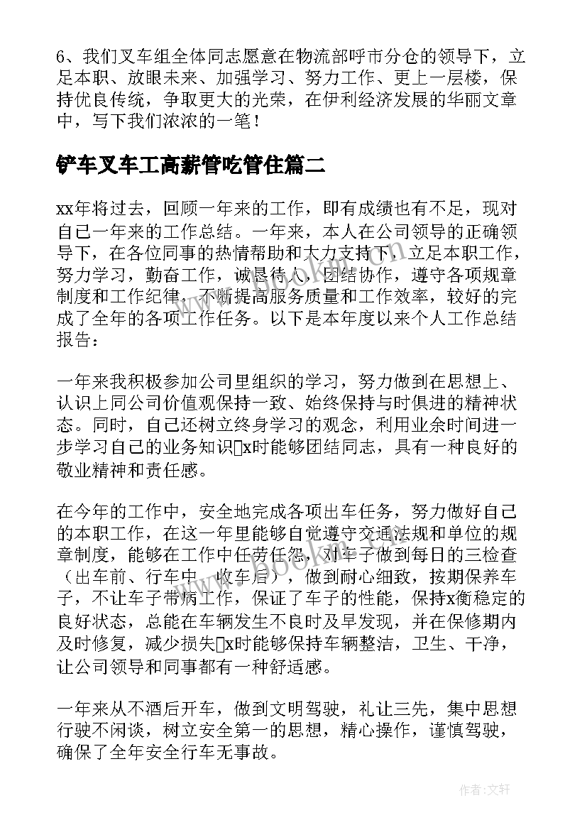 铲车叉车工高薪管吃管住 叉车工作计划(精选10篇)