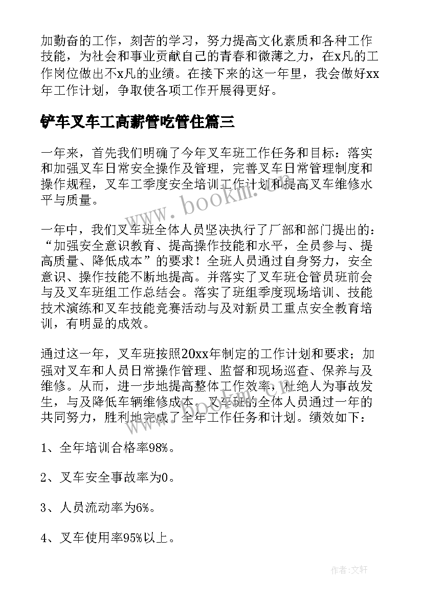 铲车叉车工高薪管吃管住 叉车工作计划(精选10篇)