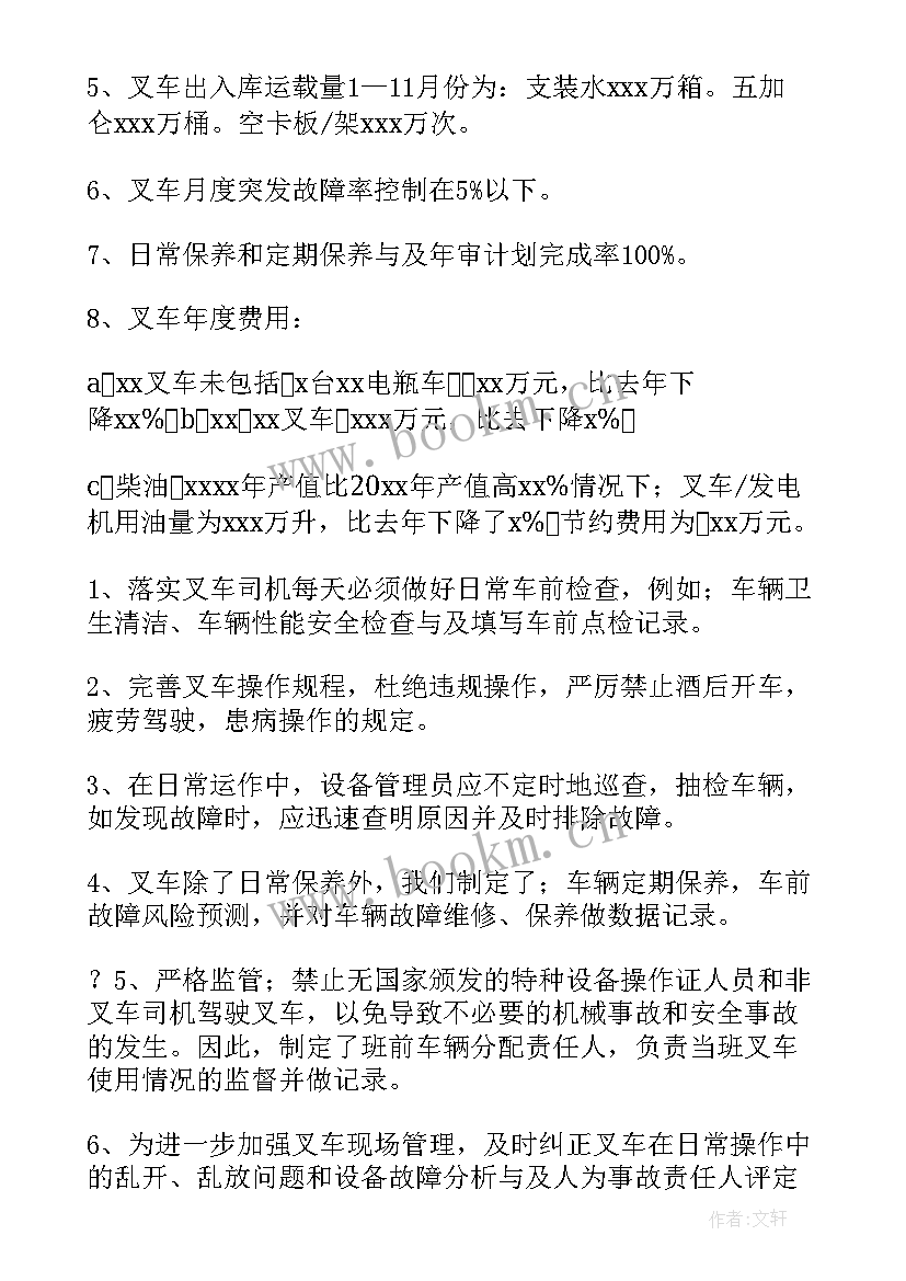 铲车叉车工高薪管吃管住 叉车工作计划(精选10篇)