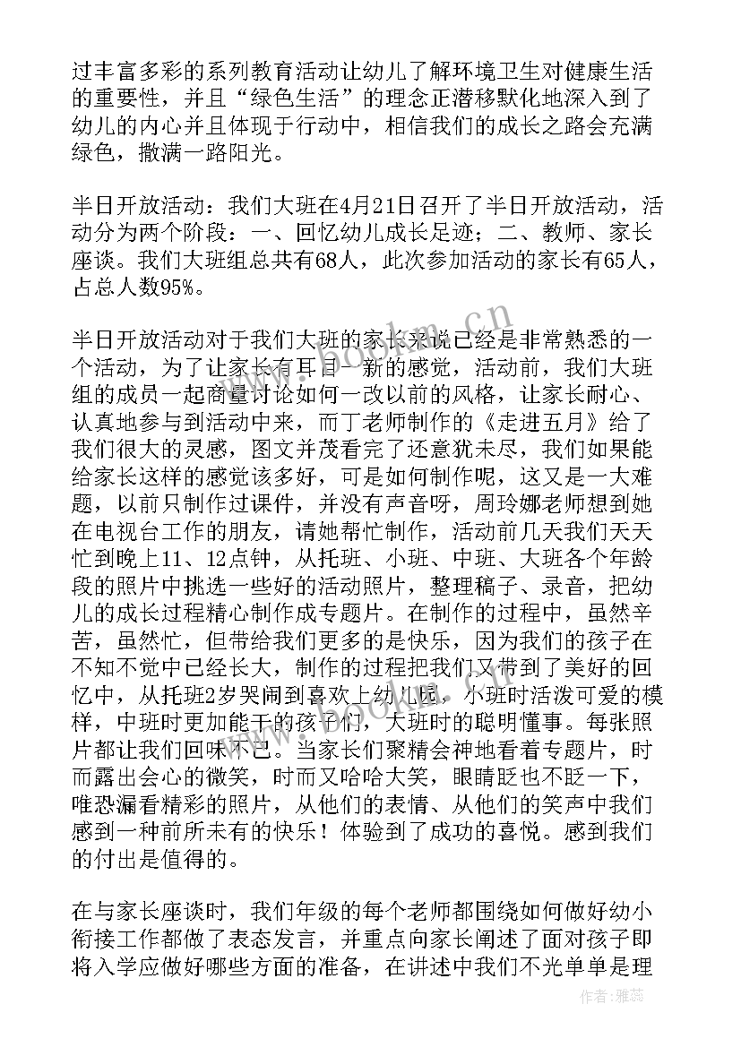 2023年四月个人工作小结幼儿园 四月份个人工作总结幼儿园(通用5篇)