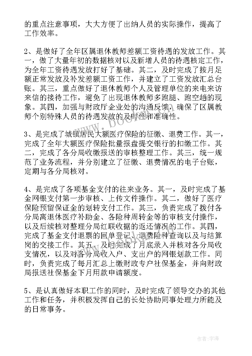 总账会计工作总结 总账会计个人工作总结(优质5篇)