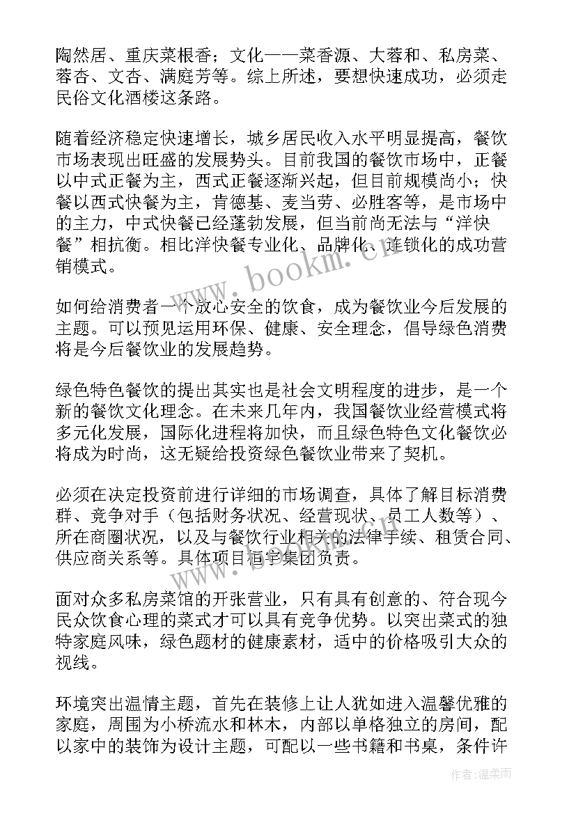 创业项目可行性分析报告摄影(模板5篇)