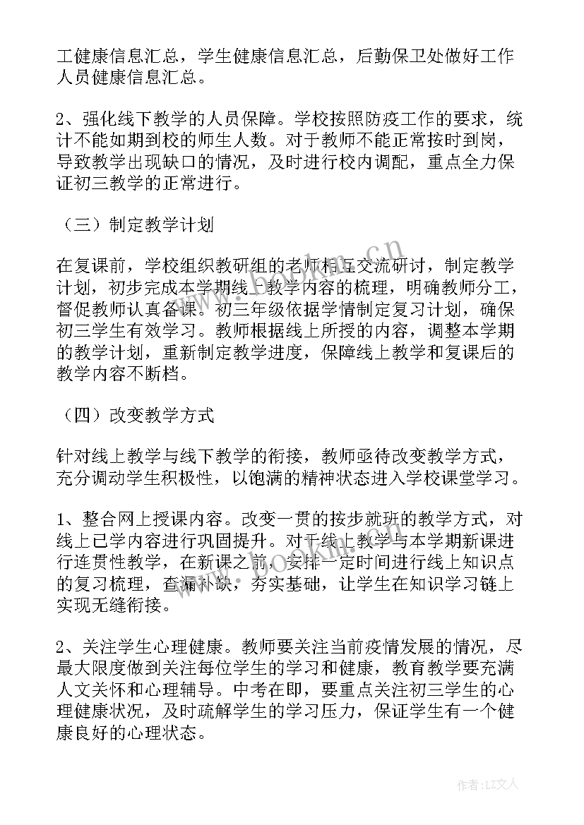 学校复学复课疫情防控措施 学校复学防控工作方案(精选6篇)