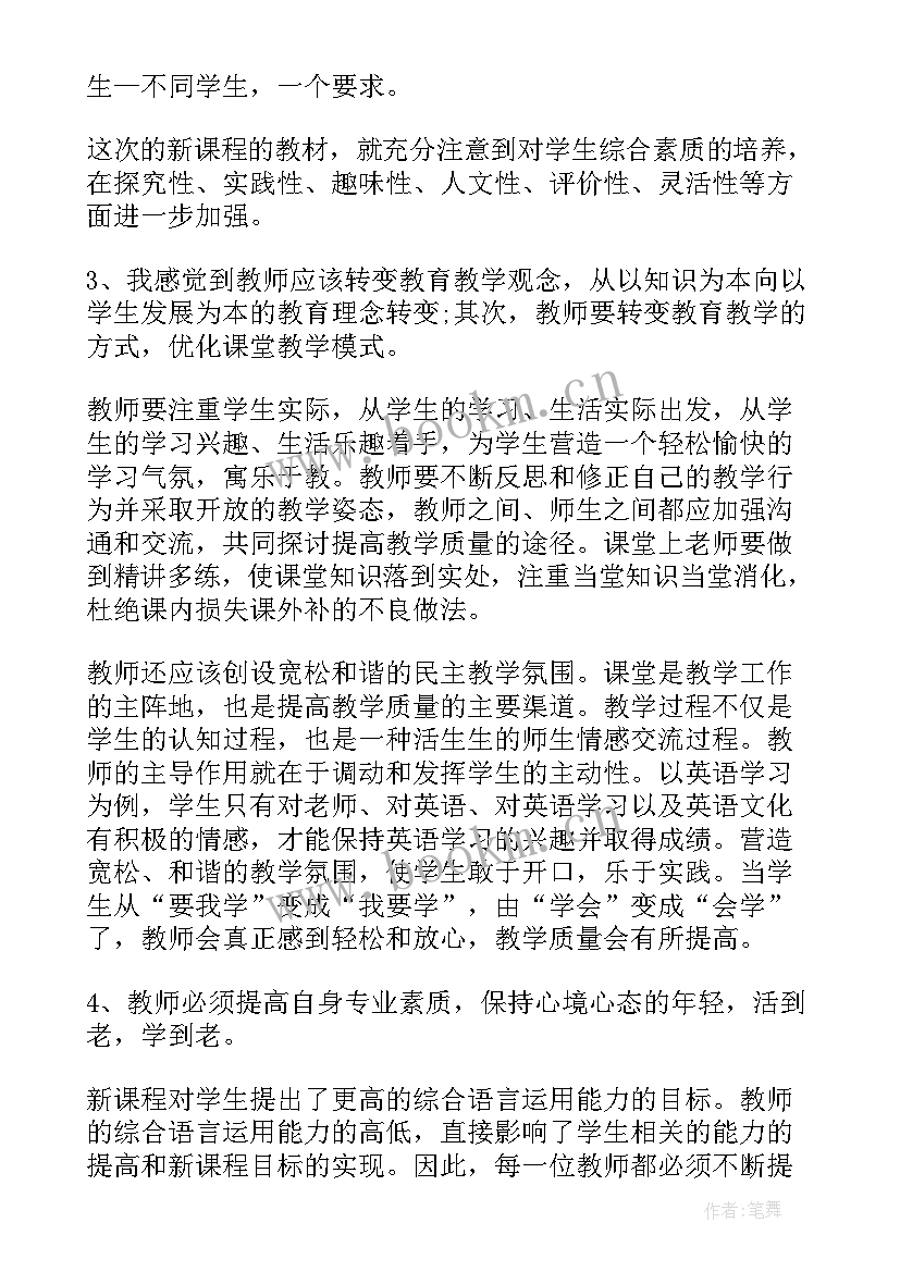 英语新课程培训心得(汇总10篇)