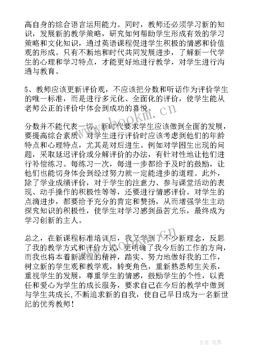 英语新课程培训心得(汇总10篇)