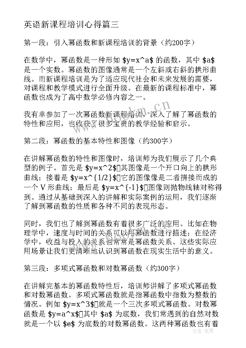 英语新课程培训心得(汇总10篇)