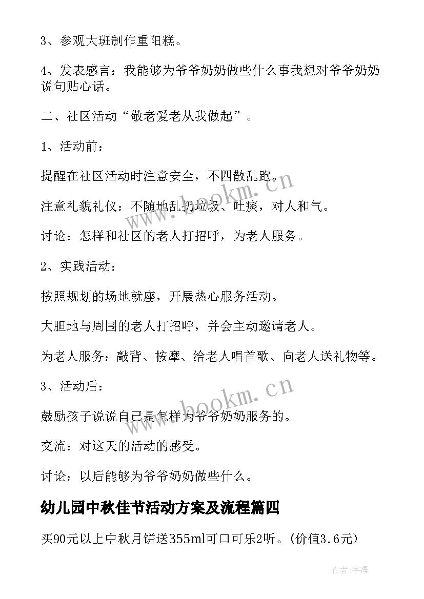 幼儿园中秋佳节活动方案及流程 中秋佳节活动方案(实用5篇)