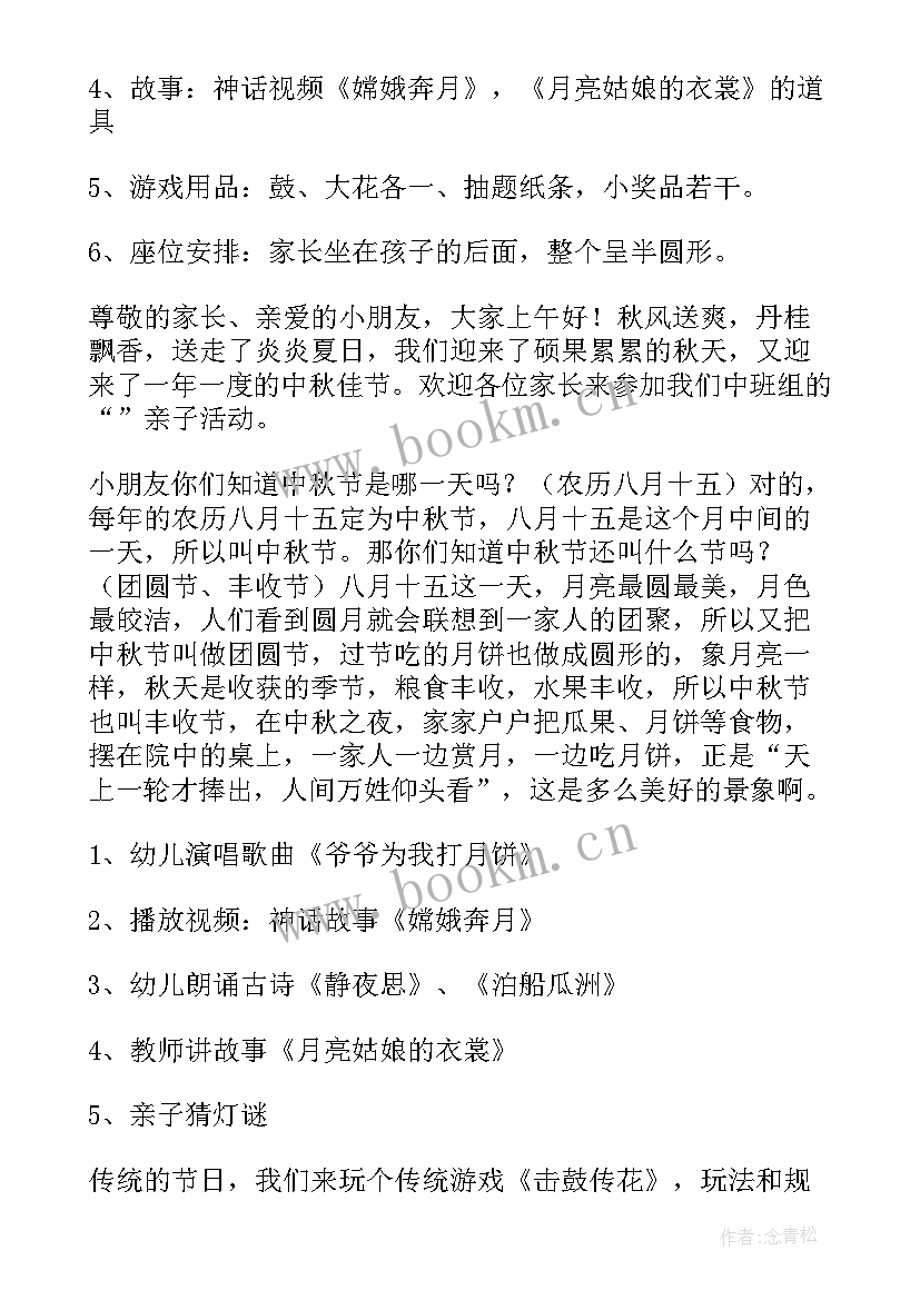 最新幼儿园中秋节活动策划方案 幼儿园中秋活动策划书(实用9篇)