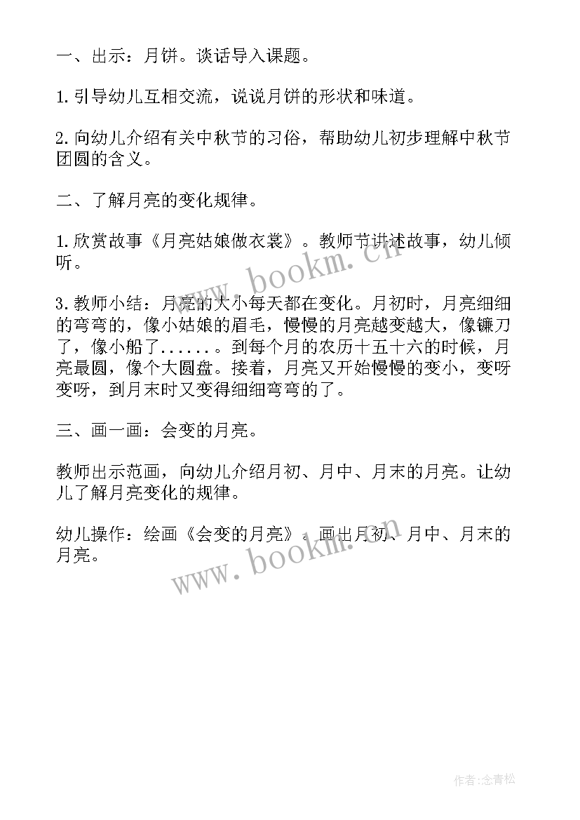 最新幼儿园中秋节活动策划方案 幼儿园中秋活动策划书(实用9篇)