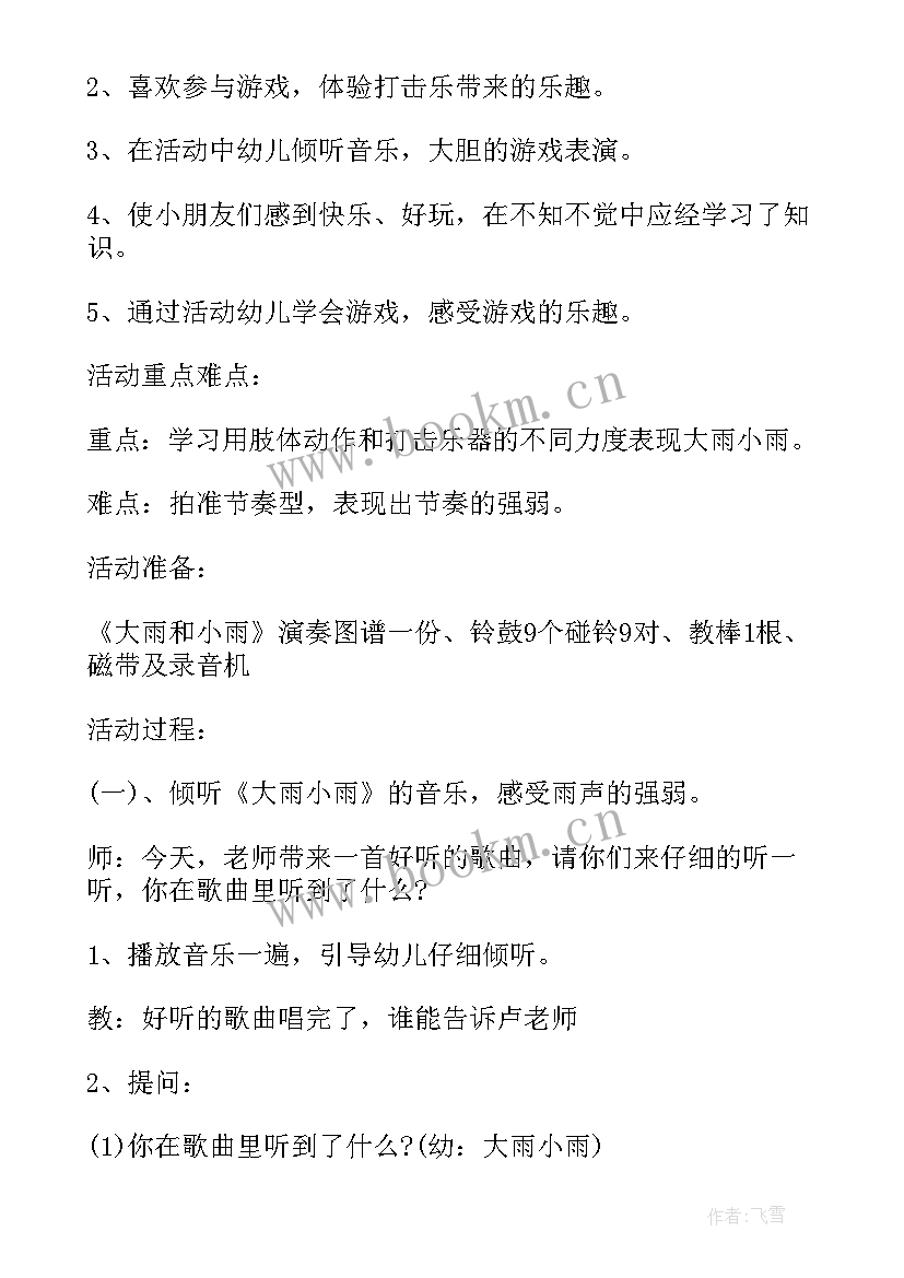 幼儿园音乐游戏教案中班 幼儿园音乐游戏教案(大全6篇)