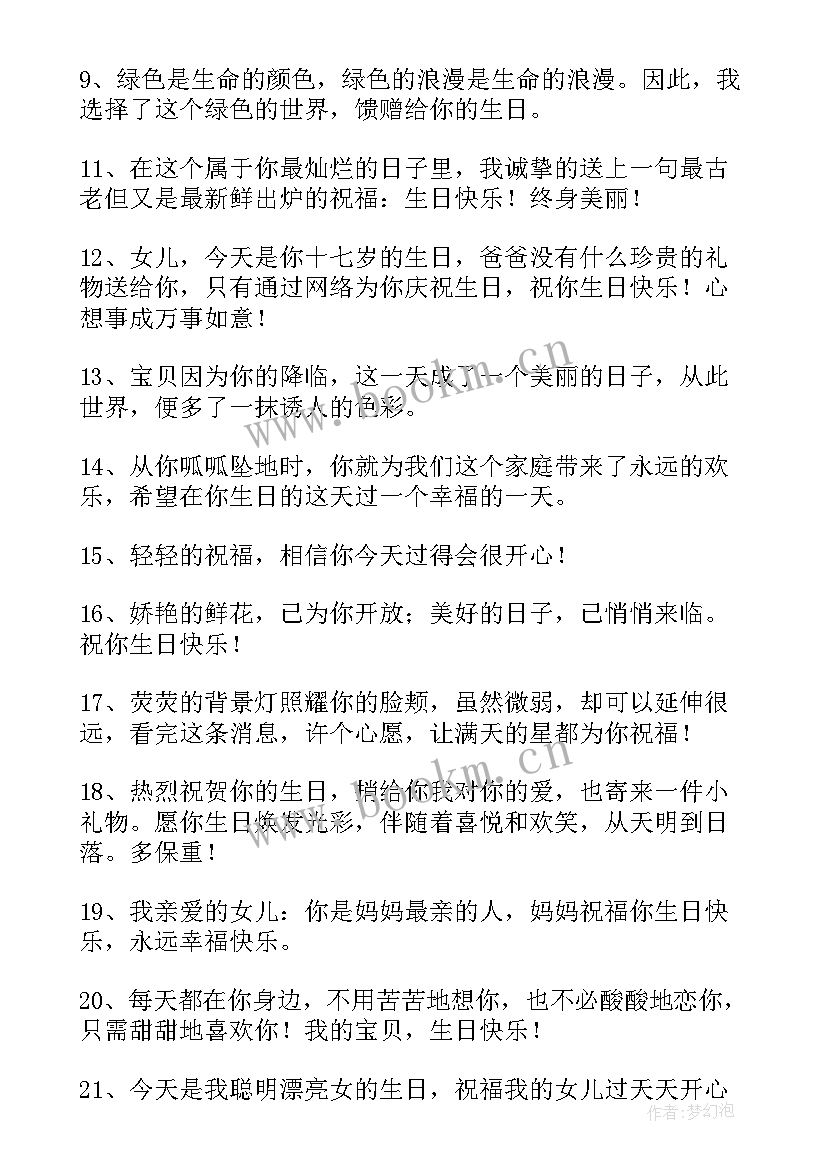 祝朋友家女儿生日快乐的祝福语(模板6篇)