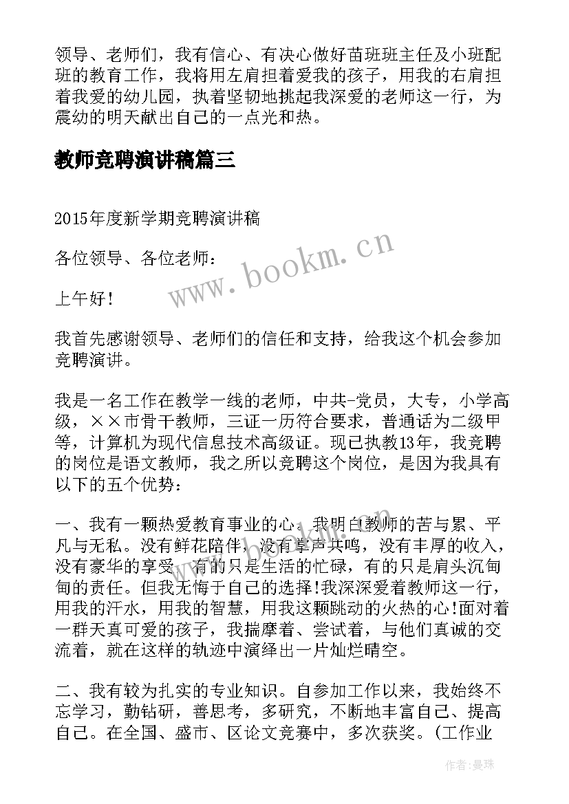 教师竞聘演讲稿(精选5篇)