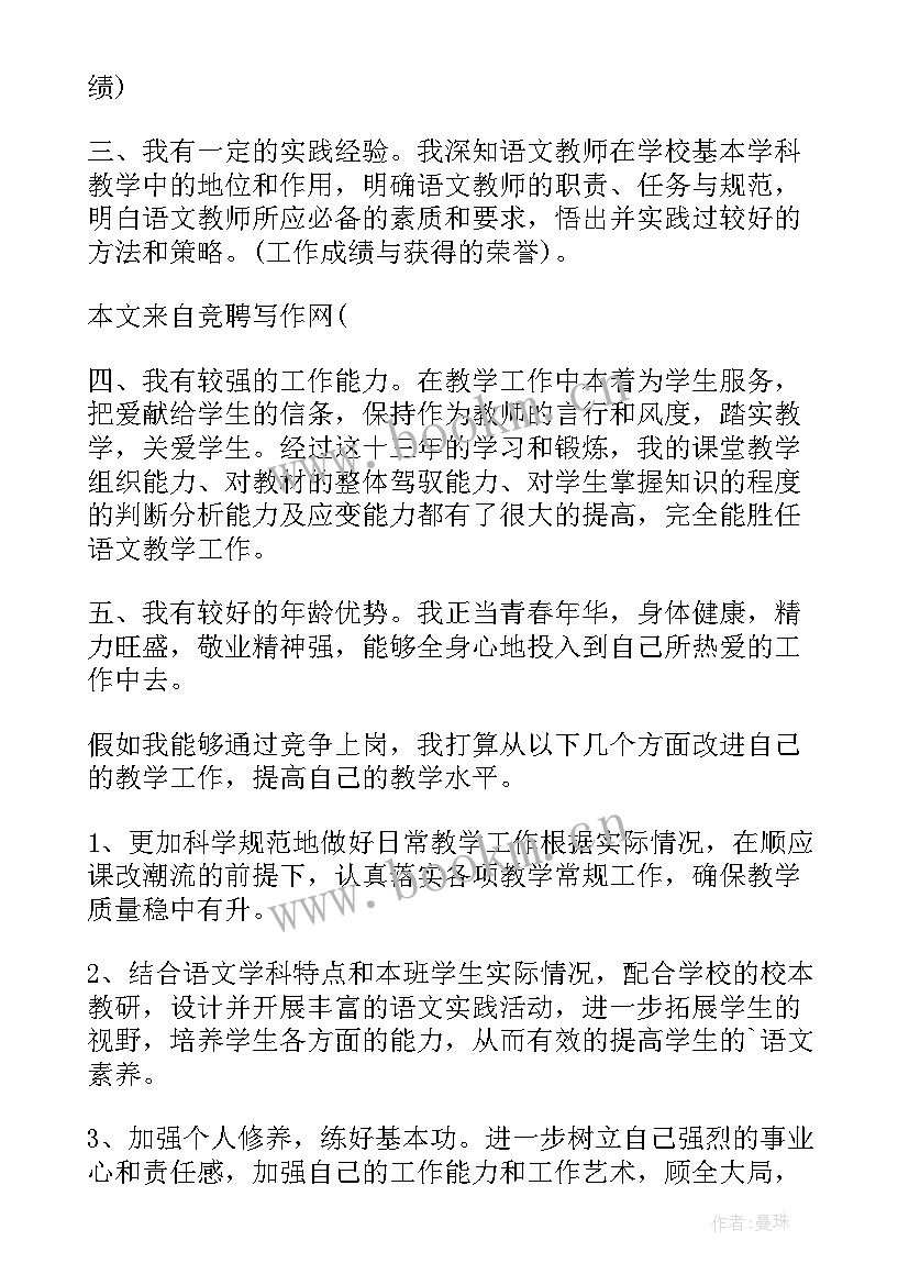 教师竞聘演讲稿(精选5篇)