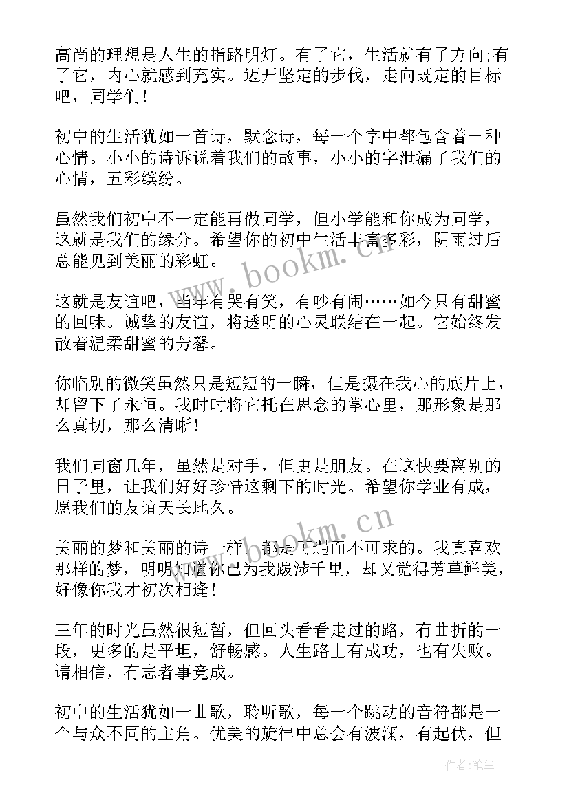 班主任给初三毕业生的鼓励的话(大全5篇)