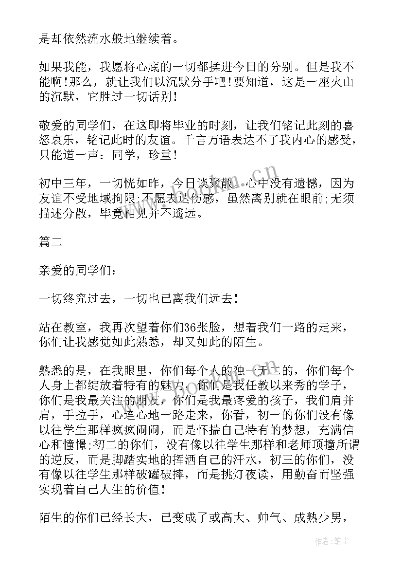 班主任给初三毕业生的鼓励的话(大全5篇)