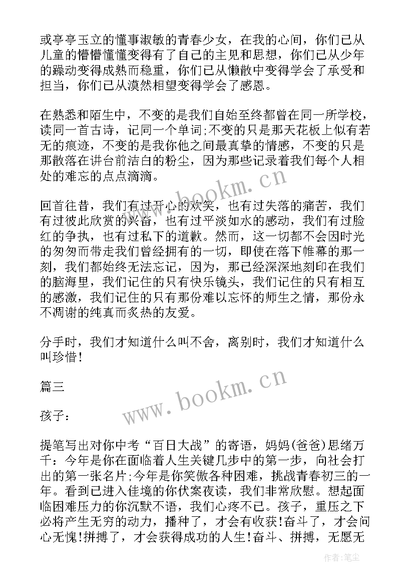 班主任给初三毕业生的鼓励的话(大全5篇)