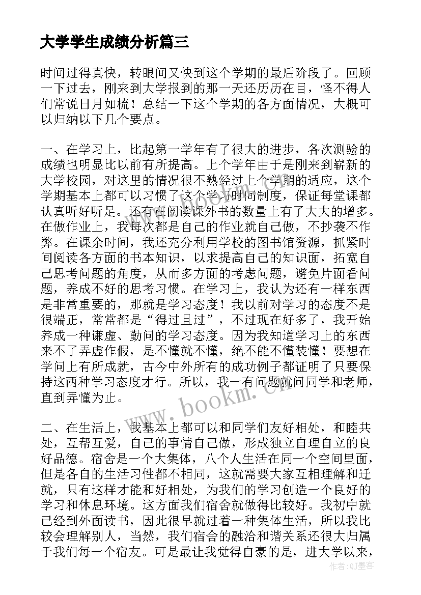 最新大学学生成绩分析 入党大学生学习工作方面个人总结(优秀5篇)