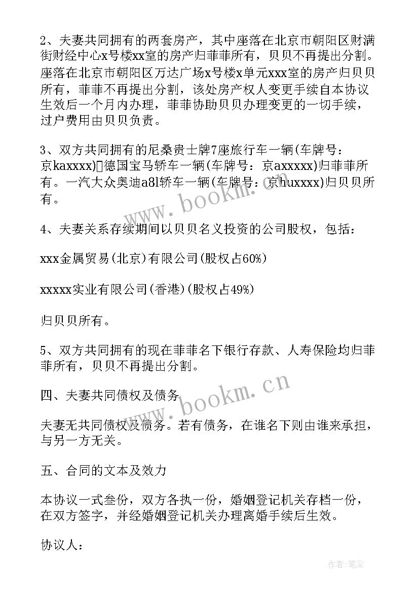 2023年农民自愿离婚协议书(精选5篇)