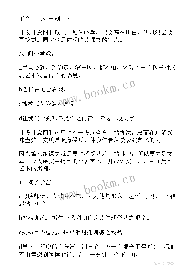 2023年我的舞台课后反思 我的舞台教学设计(实用5篇)