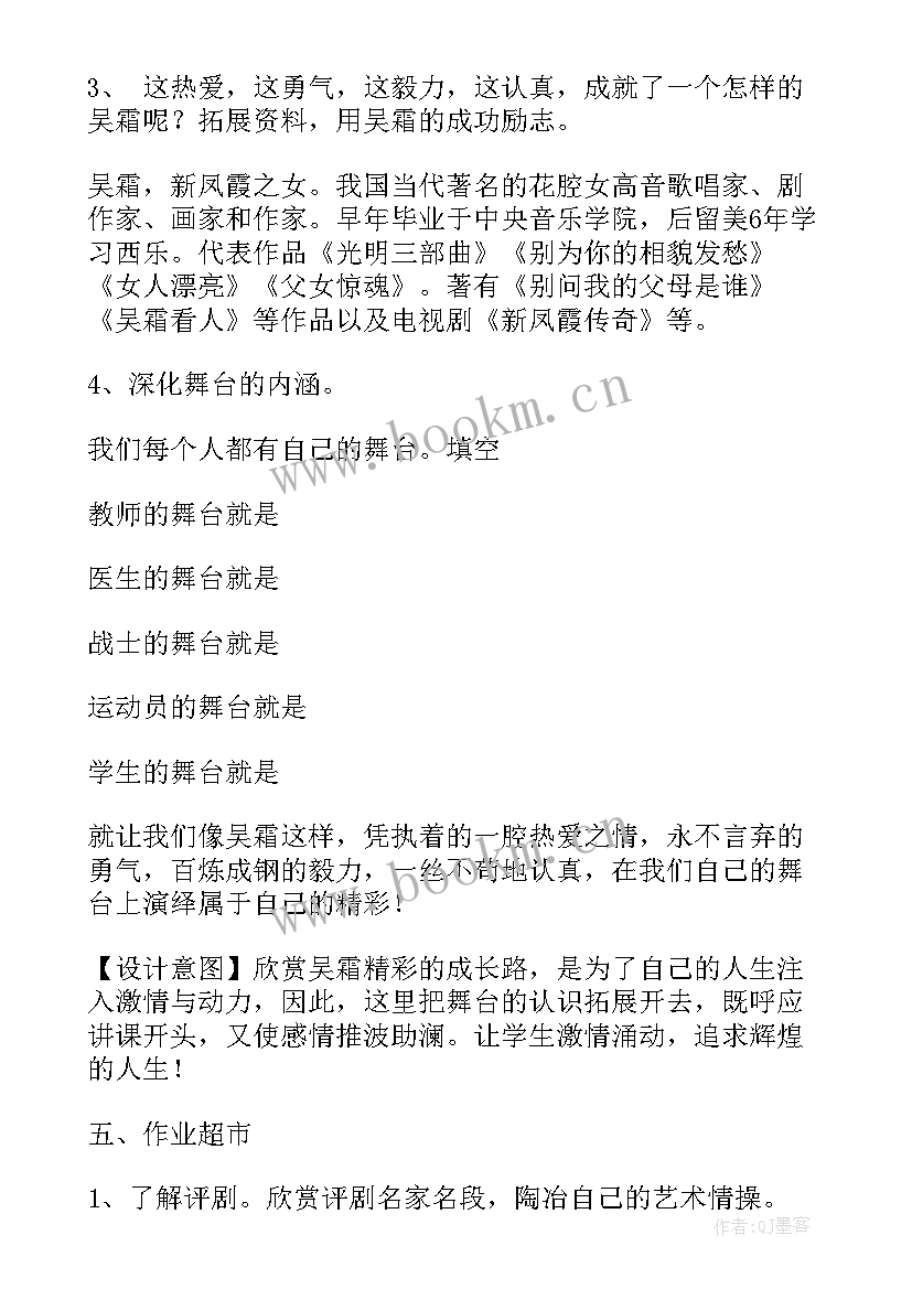 2023年我的舞台课后反思 我的舞台教学设计(实用5篇)