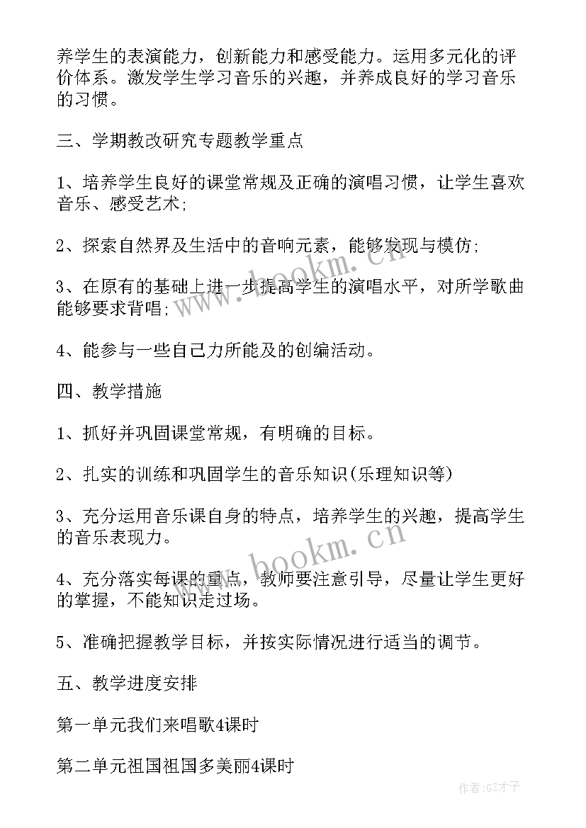 2023年花城版一年级音乐教学计划(大全5篇)