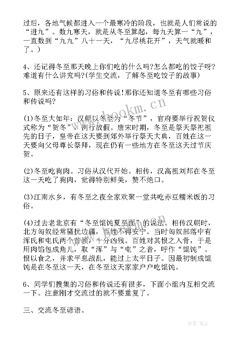 我们的节日冬至班会总结与反思 冬至传统节日班会总结(优秀5篇)