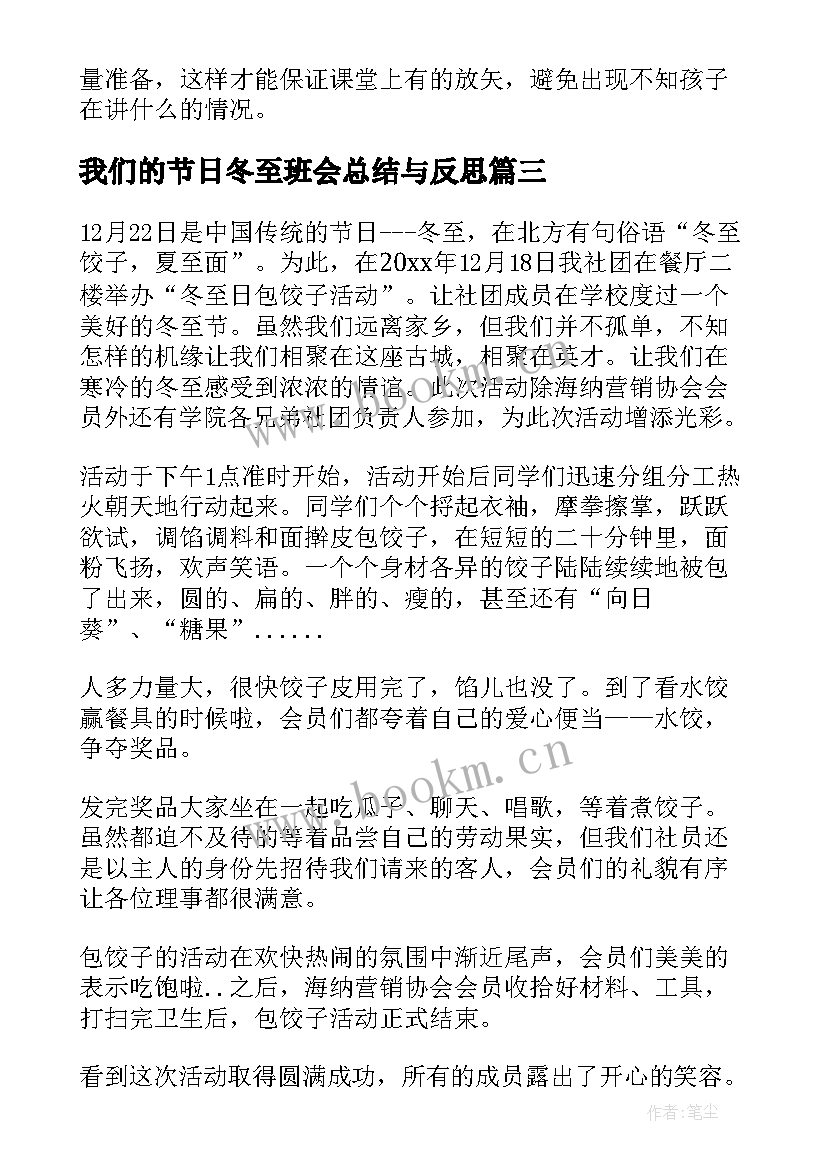 我们的节日冬至班会总结与反思 冬至传统节日班会总结(优秀5篇)