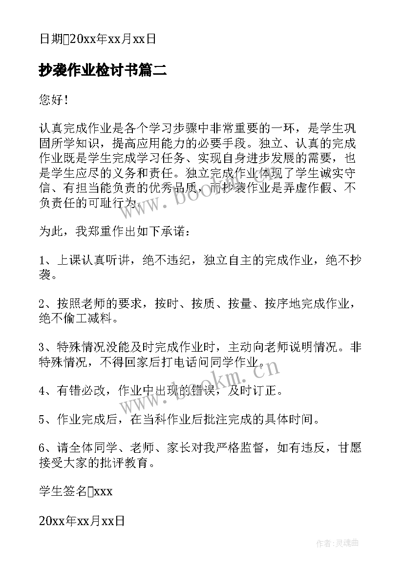 抄袭作业检讨书(模板5篇)