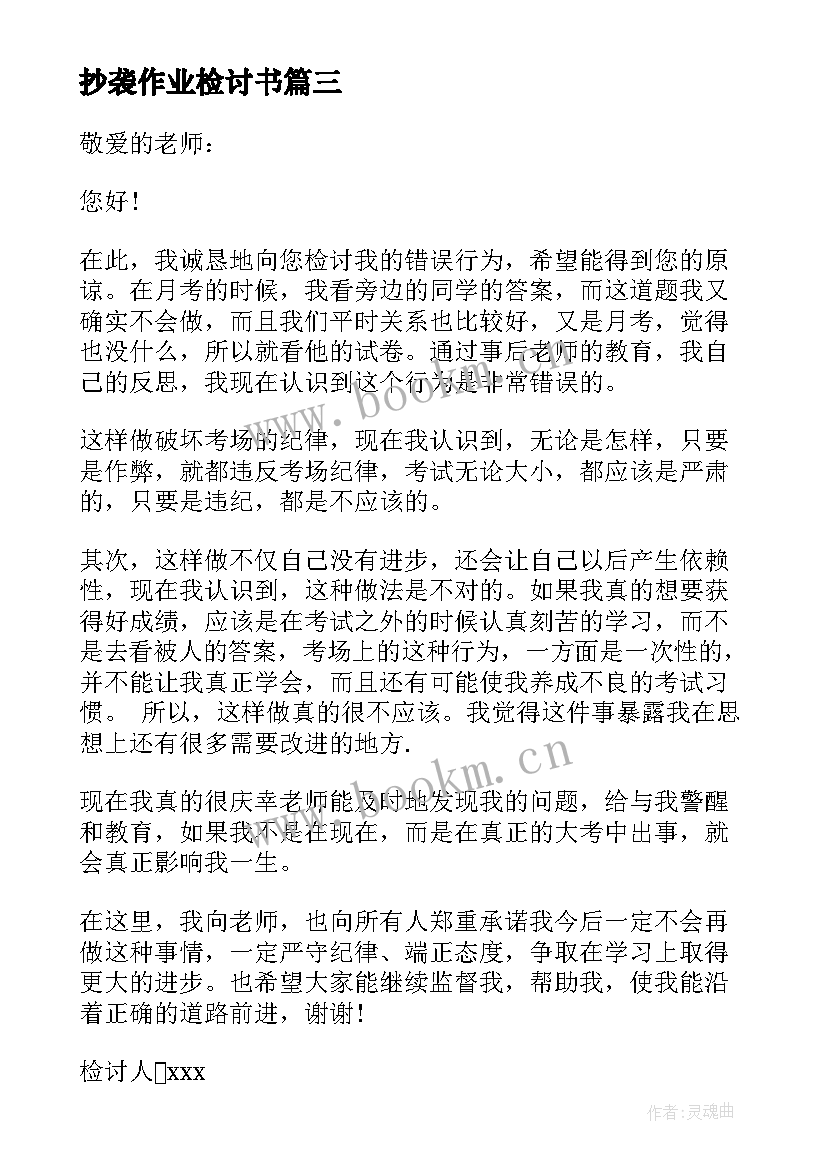 抄袭作业检讨书(模板5篇)