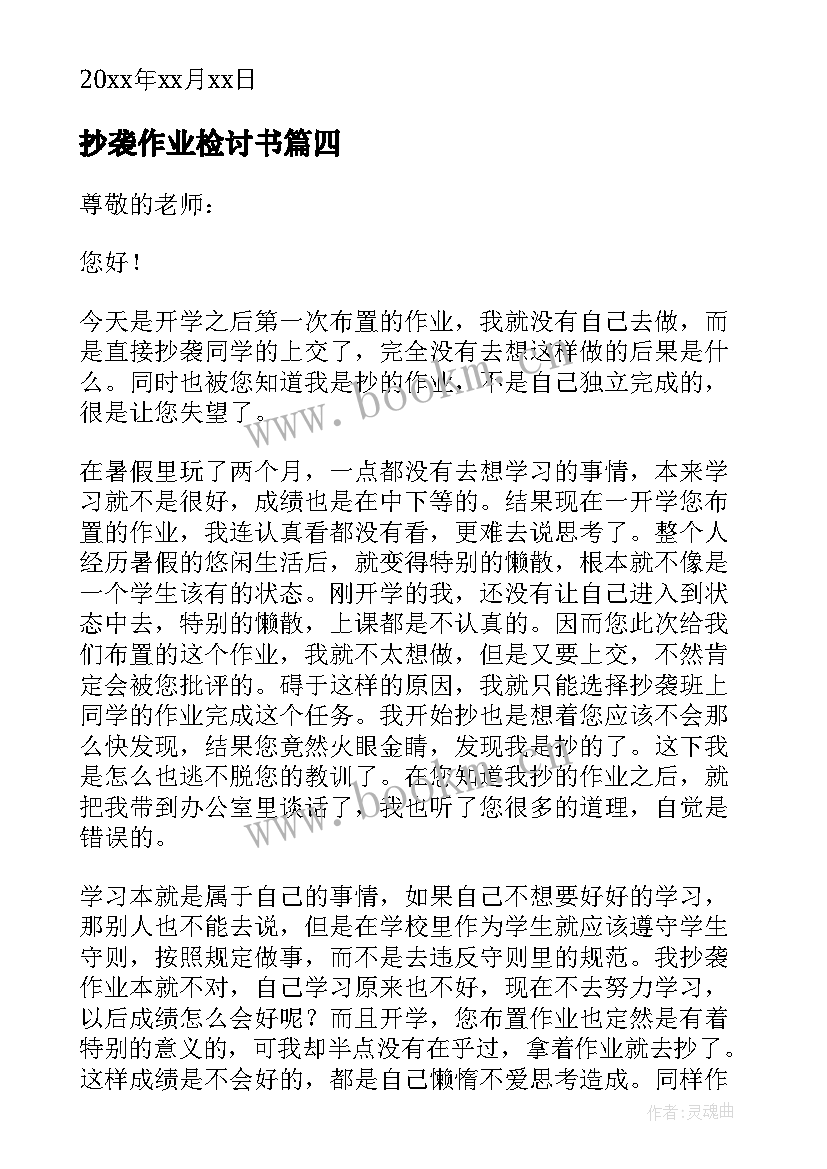 抄袭作业检讨书(模板5篇)