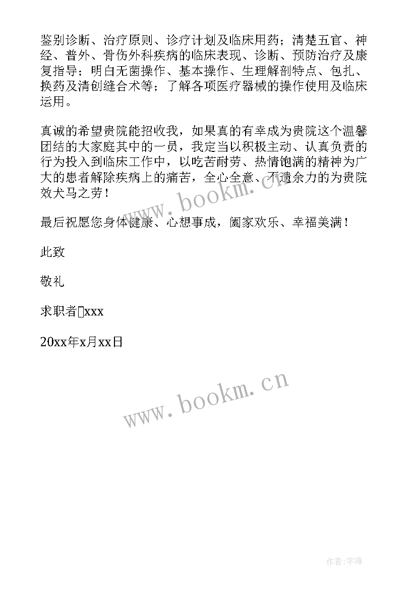 中医骨伤专业应届毕业生求职信 中医骨伤专业毕业生求职信(优质5篇)