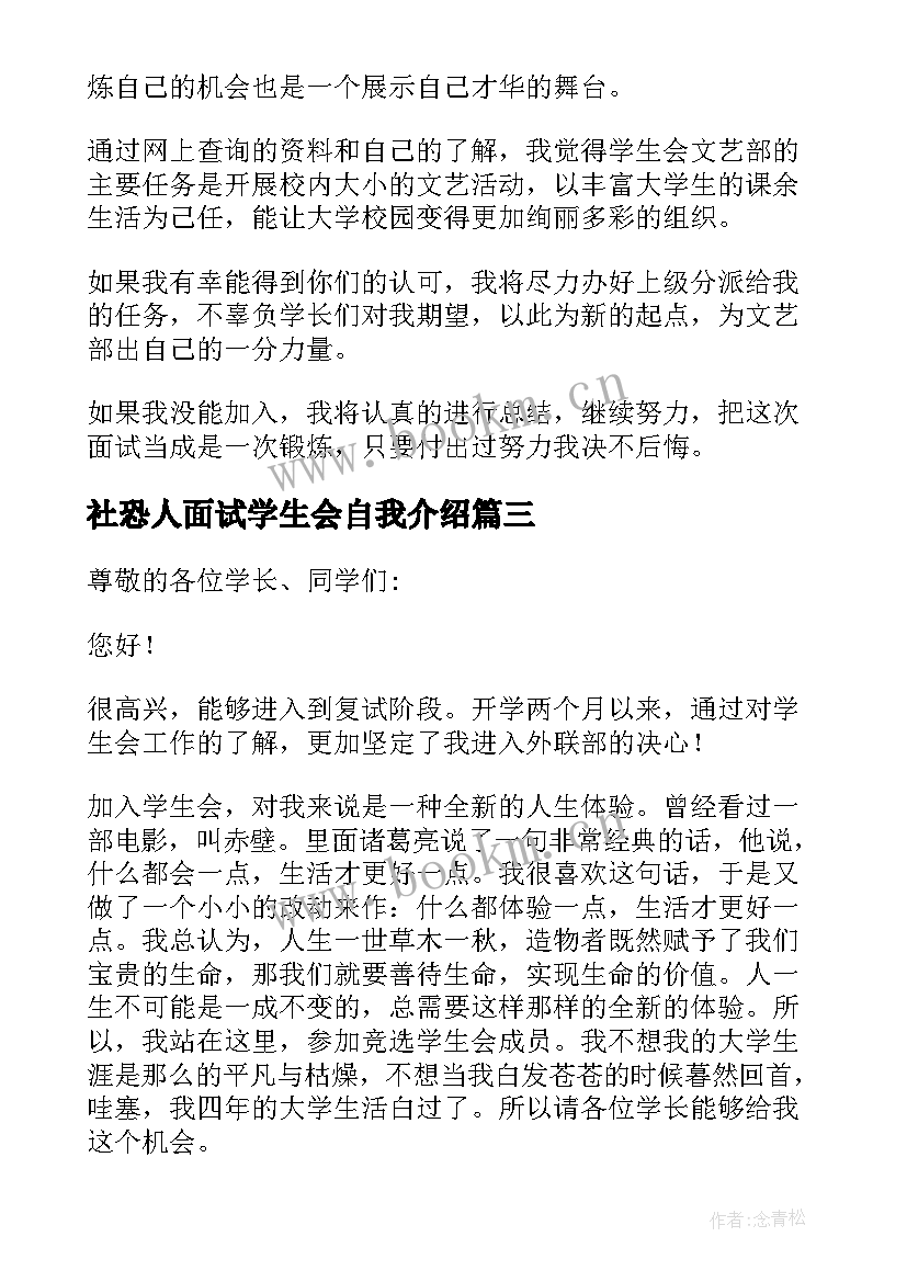 最新社恐人面试学生会自我介绍(大全6篇)