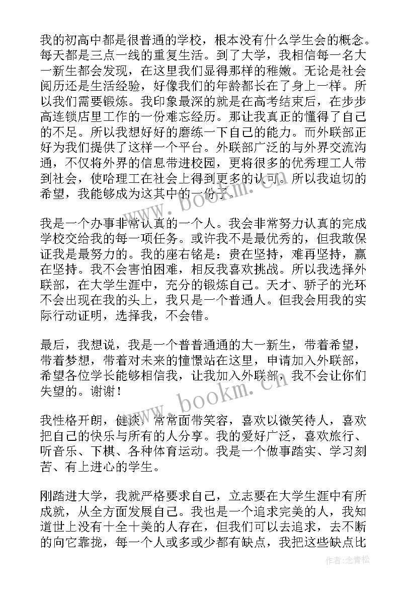 最新社恐人面试学生会自我介绍(大全6篇)