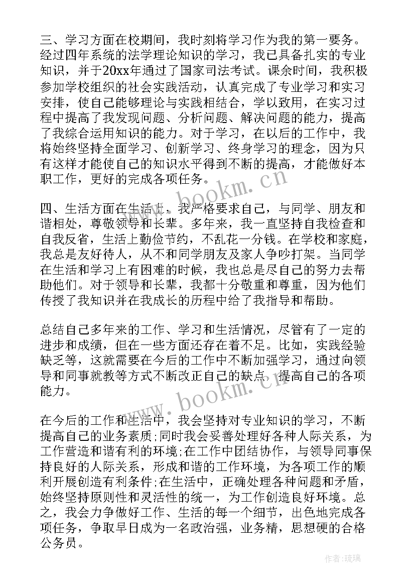 最新事业单位政审个人总结报告 事业单位政审个人思想总结(精选5篇)