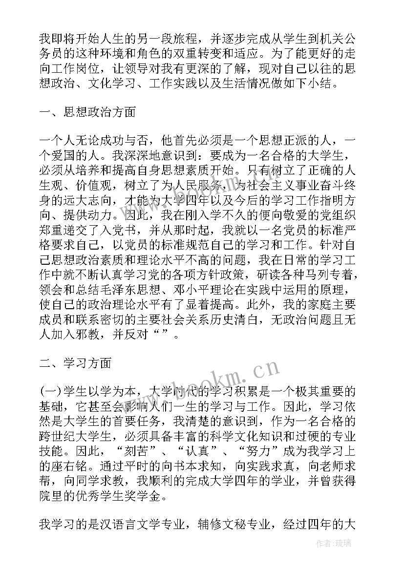 最新事业单位政审个人总结报告 事业单位政审个人思想总结(精选5篇)