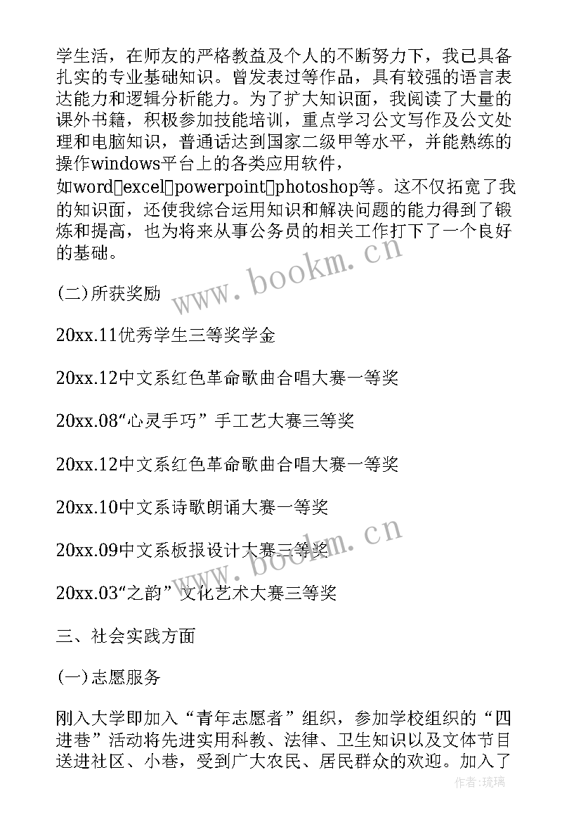 最新事业单位政审个人总结报告 事业单位政审个人思想总结(精选5篇)