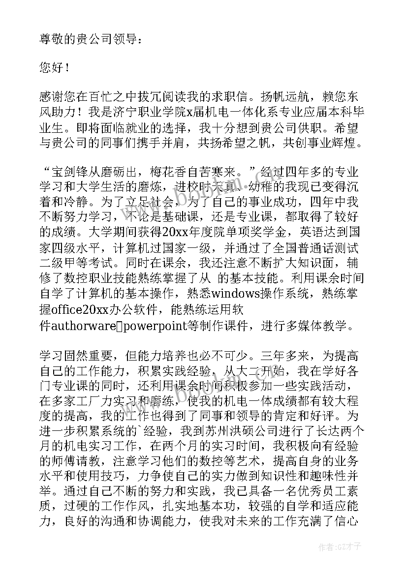 2023年机电一体化专业应届本科生求职信 机电一体化专业本科生求职信(模板5篇)