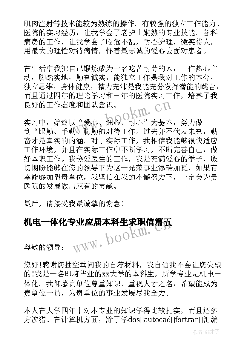 2023年机电一体化专业应届本科生求职信 机电一体化专业本科生求职信(模板5篇)